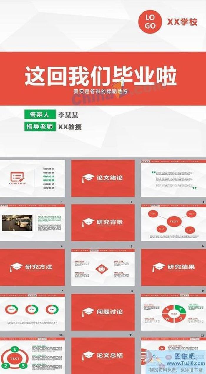 紅色答辯ppt模板下載