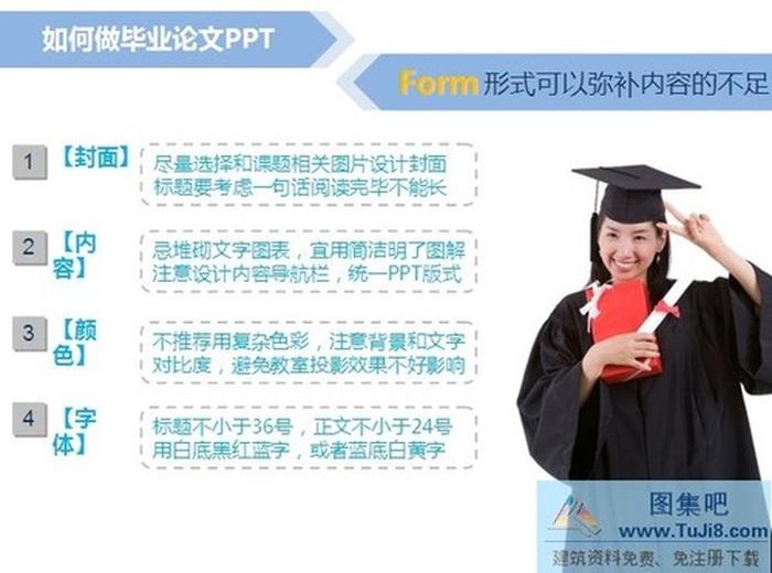 畢業(yè)論文PPT模板