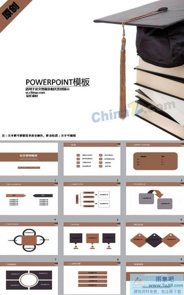 畢業(yè)論文答辯ppt模板下載