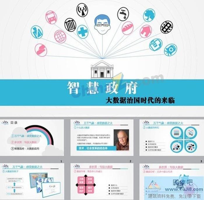 大數(shù)據(jù)分析ppt模板下載