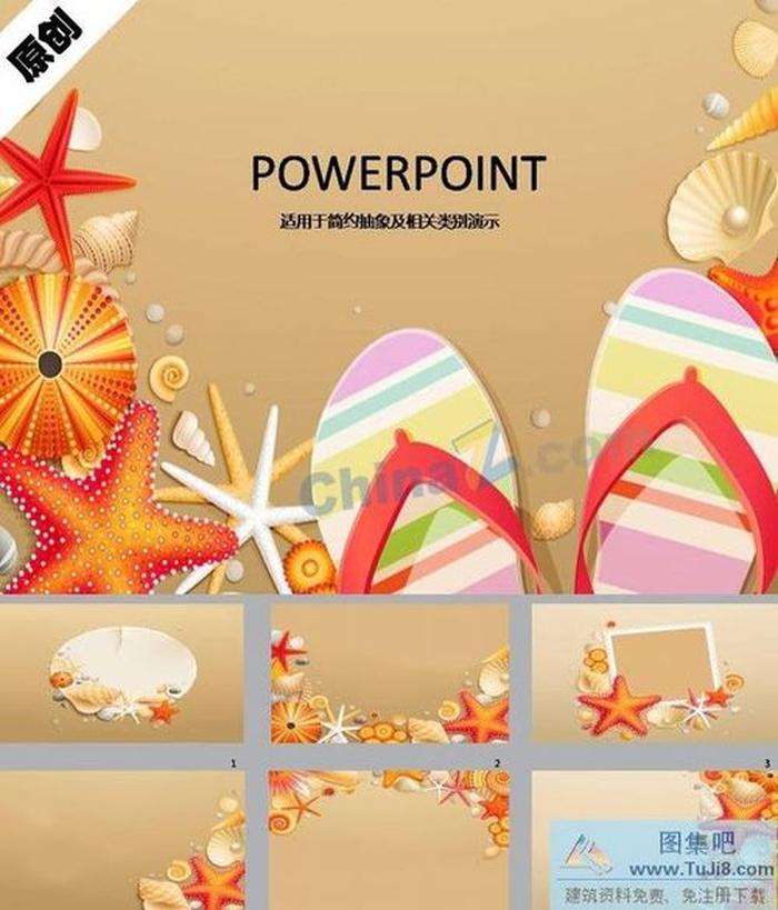 手繪沙灘海洋生物ppt模板