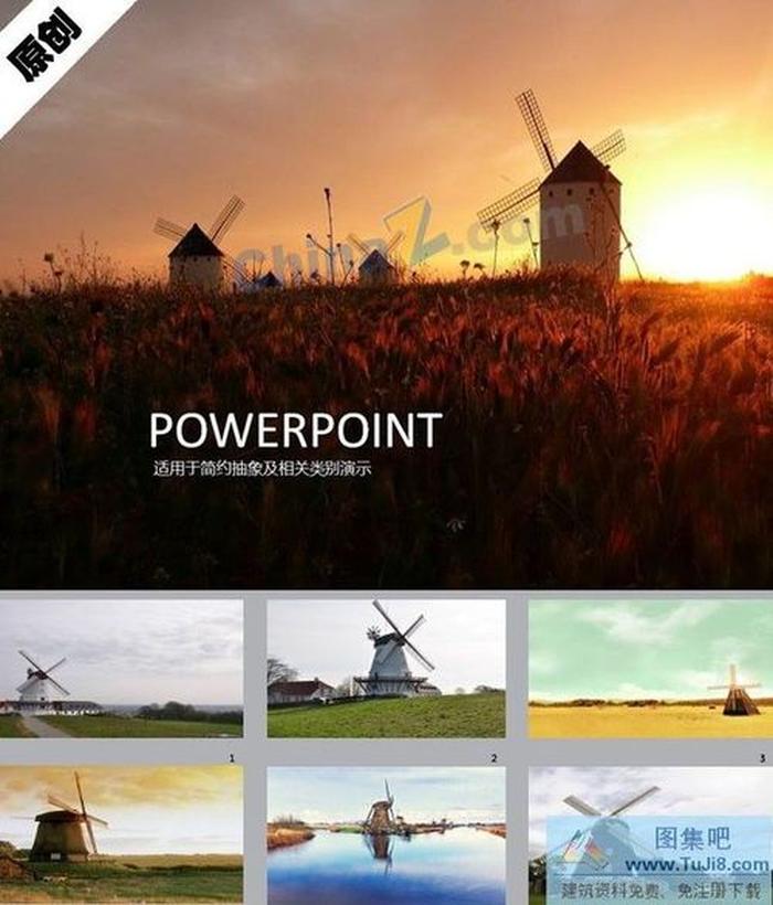 田野風車ppt模板下載