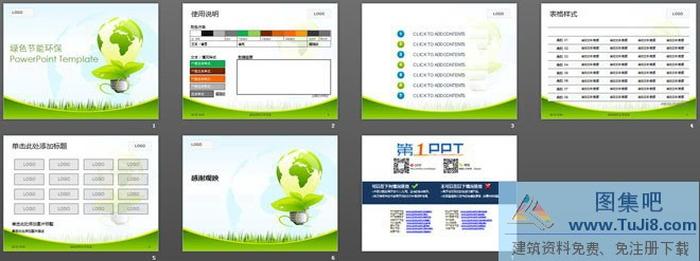 淡雅綠色電燈泡背景的節(jié)能環(huán)保PPT模板下載