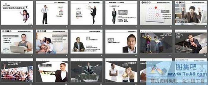 如何才能成為自由職業(yè)者PPT下載