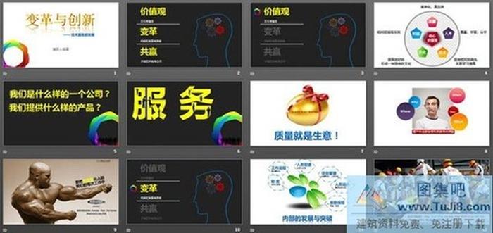 《變革與創(chuàng)新》企業(yè)培訓(xùn)PPT下載