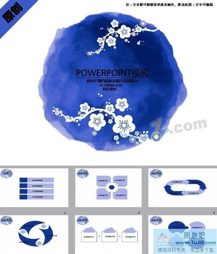 藍(lán)色臘月梅ppt模板下載