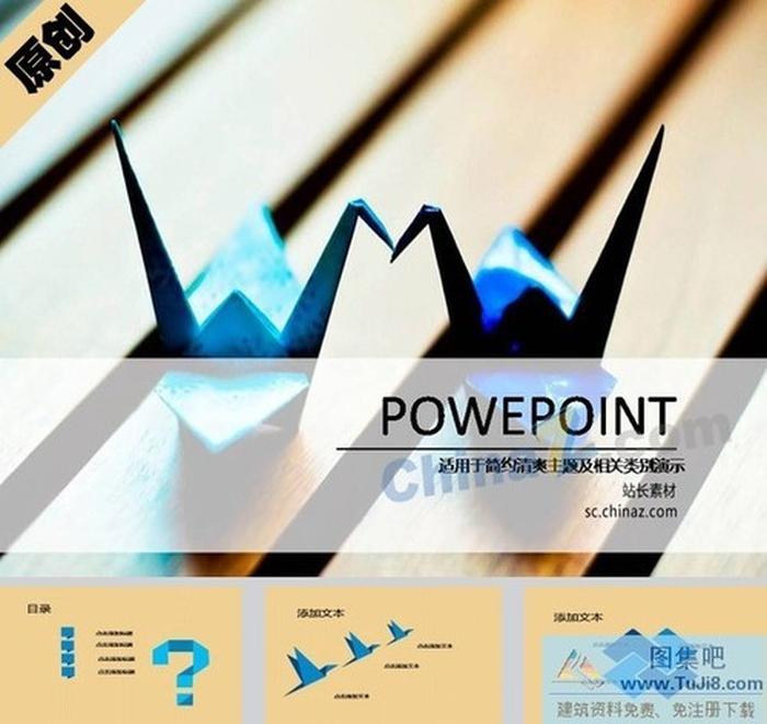 小小紙鶴ppt模板下載