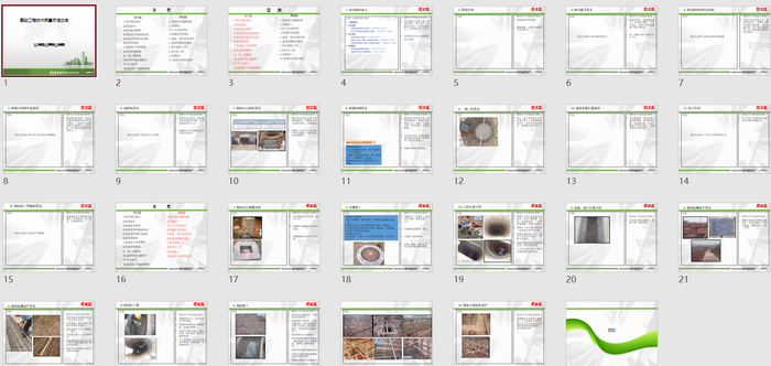基礎(chǔ)工程技術(shù)質(zhì)量標(biāo)準(zhǔn)交底 PPT模板.ppt