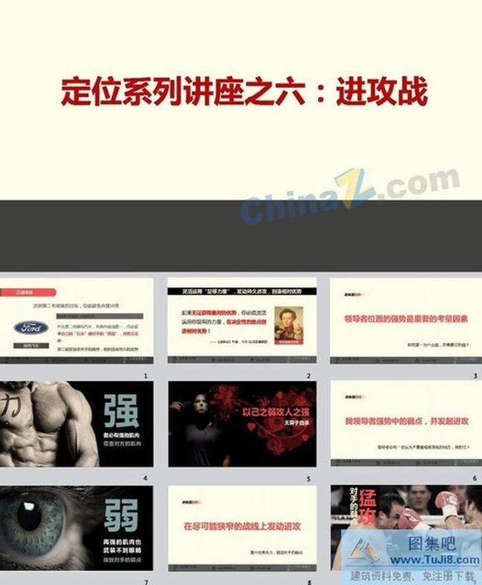 進(jìn)攻講座PPT模板