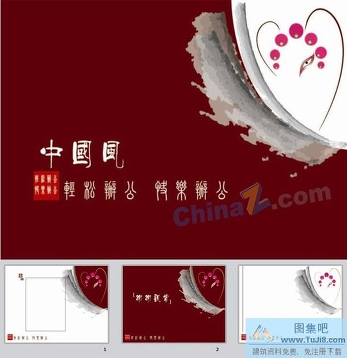 中國風(fēng)國粹ppt模板下載
