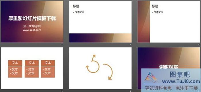 厚重紫色純色漸變PowerPoint模板下載