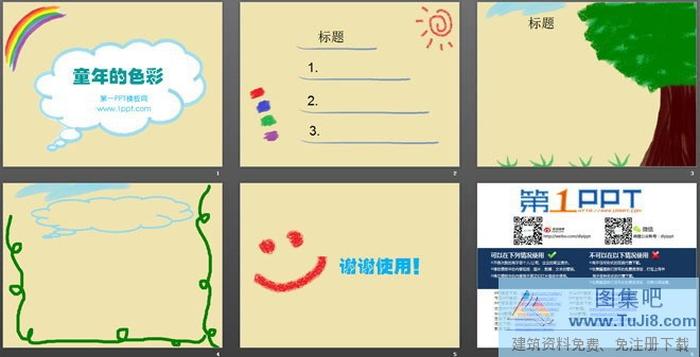 童年的回憶手繪涂鴉PowerPoint模板下載