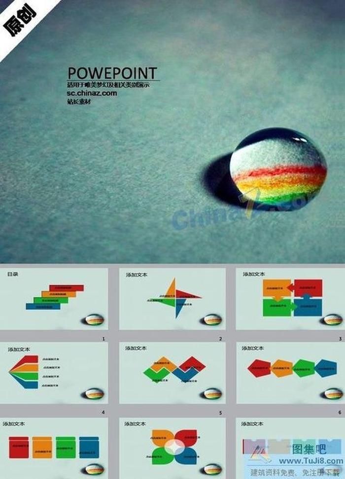 水滴彩虹ppt模板下載