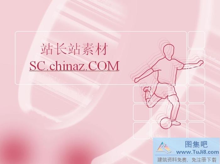 足球運(yùn)動(dòng)PPT模板