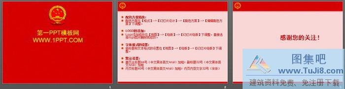 國徽背景七一建黨節(jié)幻燈片