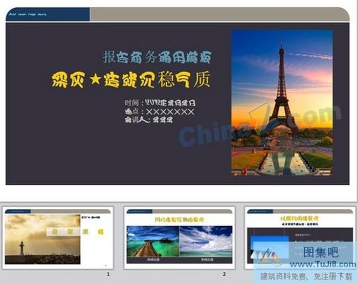 商務(wù)報告ppt模板下載