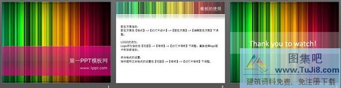 彩色時(shí)尚PPT模板下載