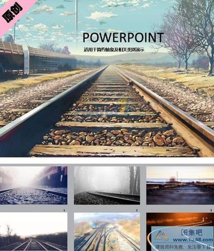 唯美鐵道鐵路ppt背景圖片