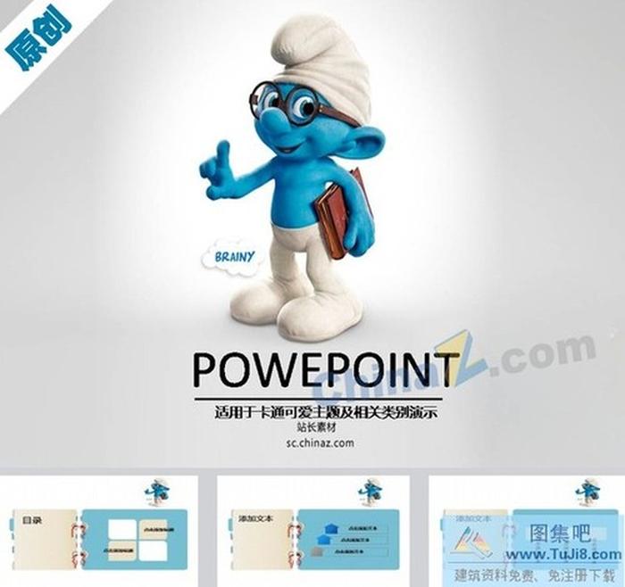 藍(lán)精靈博士ppt模板下載