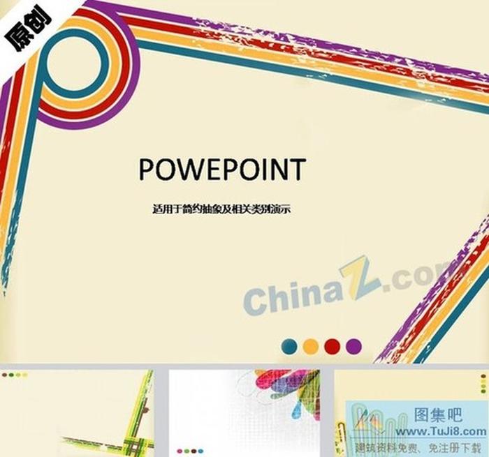 復古條紋ppt背景圖片