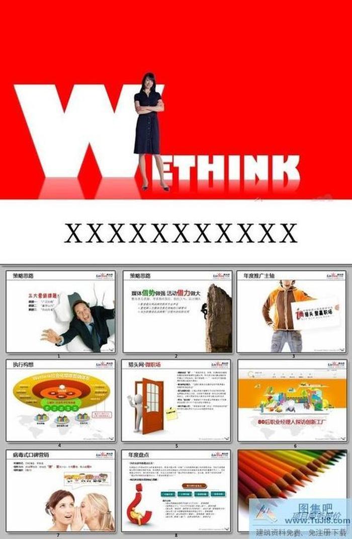 品牌整合營銷ppt模板