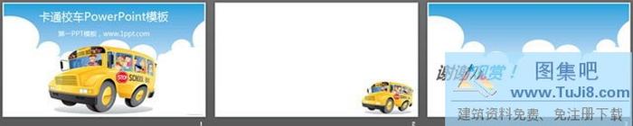 卡通校車PowerPoint模板下載