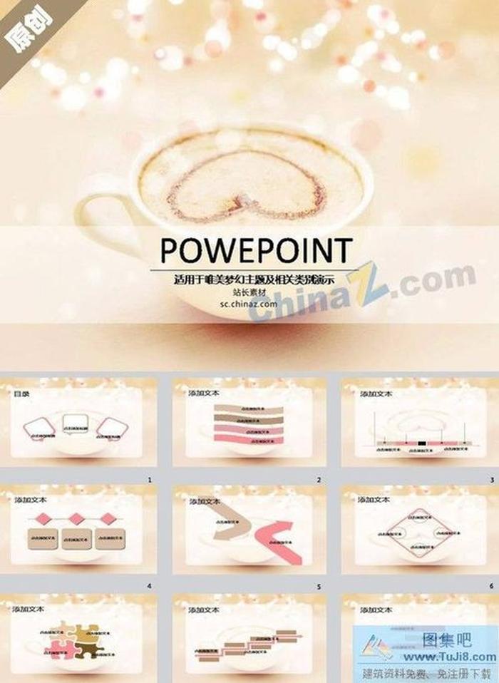 溫暖奶茶ppt背景圖片