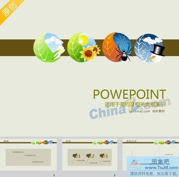 清新灰色調(diào)PPT模板