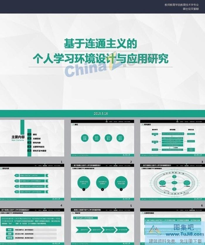 師范專業(yè)碩士論文答辯ppt模板