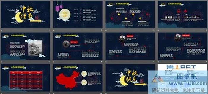 精美動(dòng)態(tài)中秋節(jié)幻燈片模板