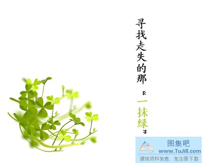 尋找綠色PPT模板