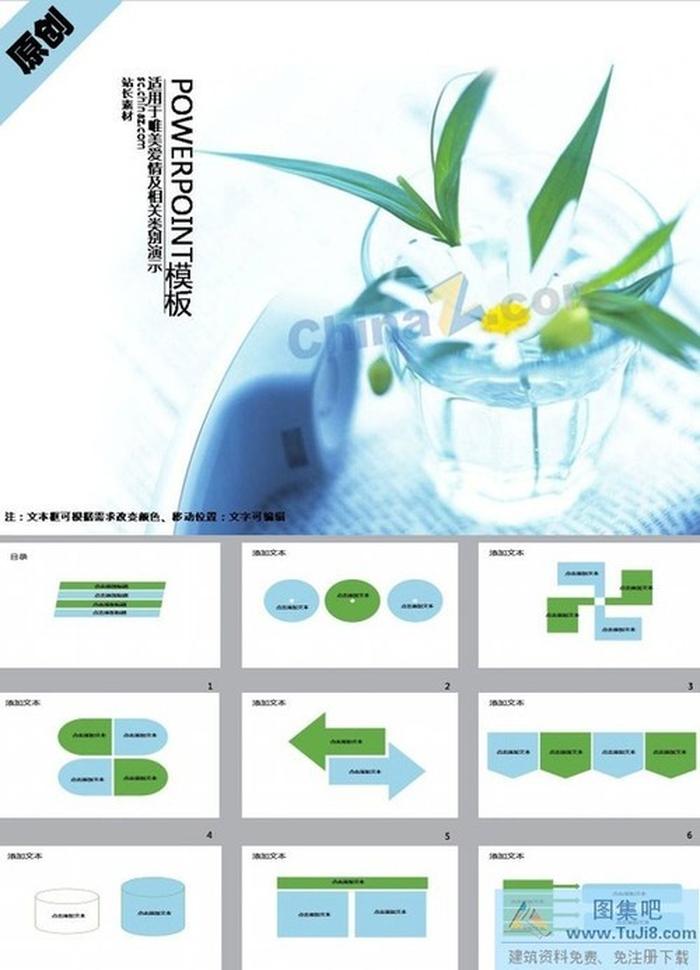 休閑工作匯報ppt模板下載