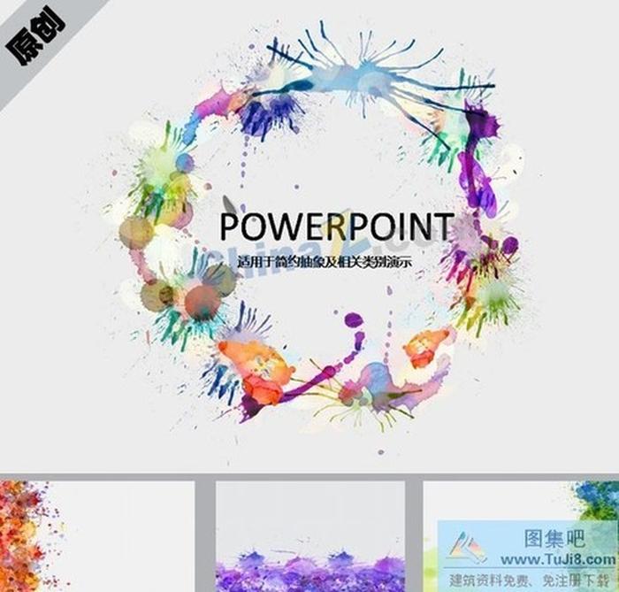 水彩墨跡ppt背景圖片