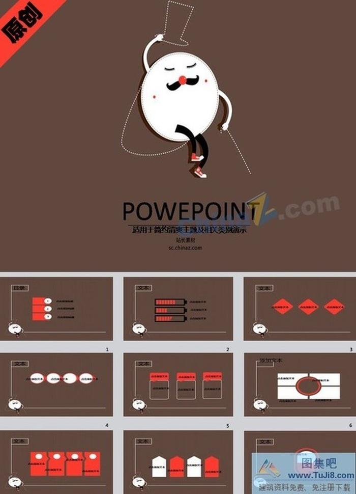 風(fēng)趣先生ppt模板下載