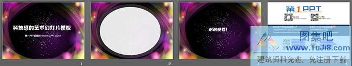 紫色曲線環(huán)繞效果的藝術(shù)設(shè)計(jì)幻燈片模板