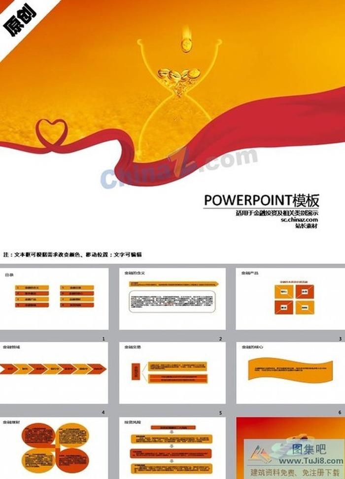 互聯(lián)網(wǎng)金融投資ppt模板
