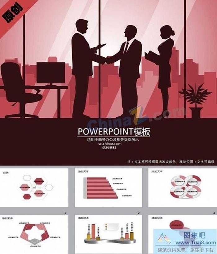 合作共贏ppt模板