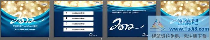 個(gè)性藍(lán)色龍年新年P(guān)owerPoint模板下載