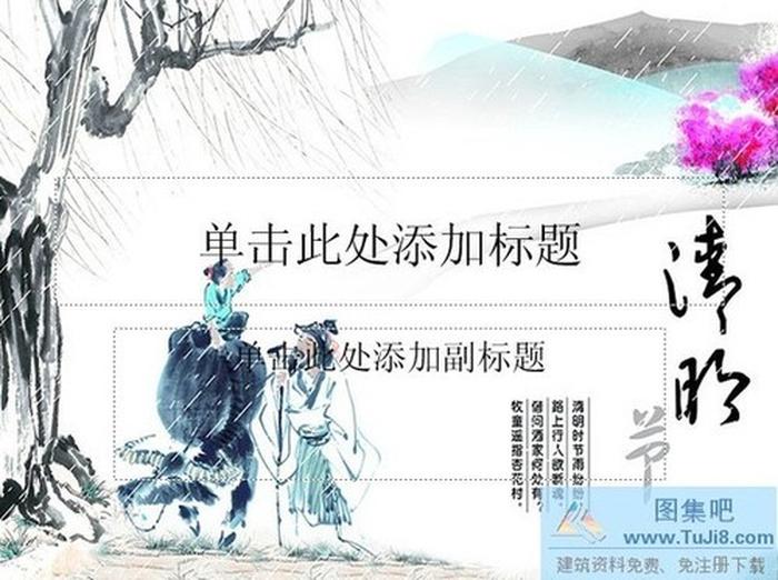 清明節(jié)背景ppt模板下載