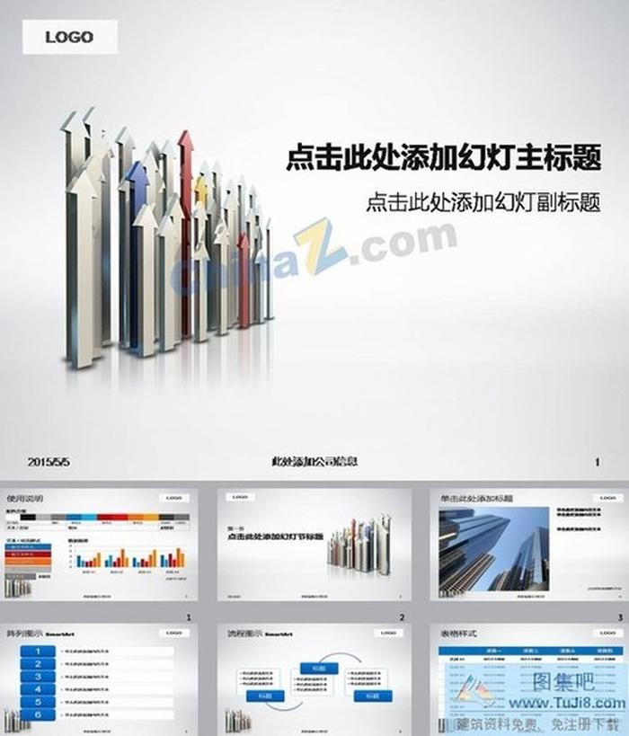 立體箭頭商務(wù)ppt模板下載