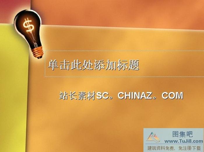 人生智慧PPT模板