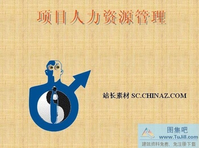 人力資源PPT模板