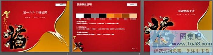 賀新年福字花朵背景春節(jié)PPT模板下載