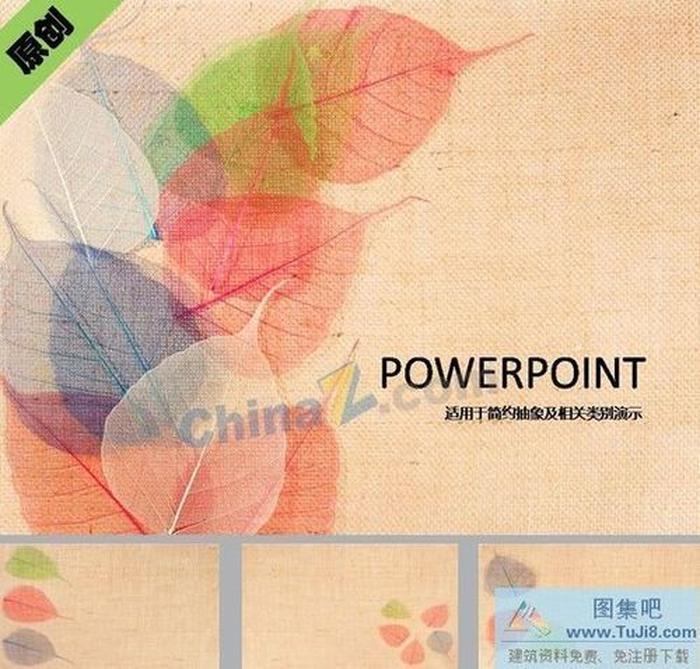 樹葉拼貼畫ppt背景圖片