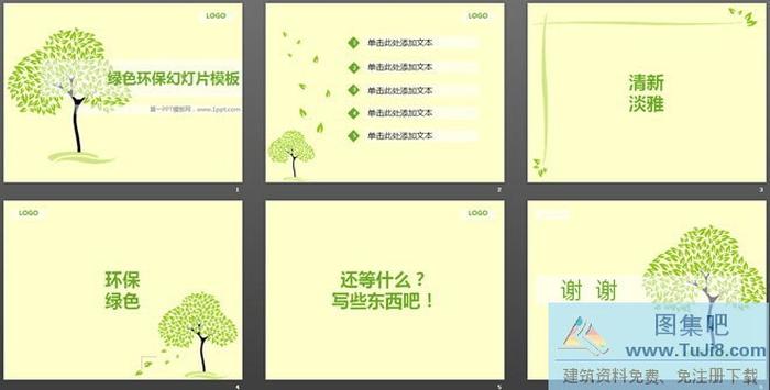 簡(jiǎn)潔淡雅的綠色環(huán)保PowerPoint模板下載