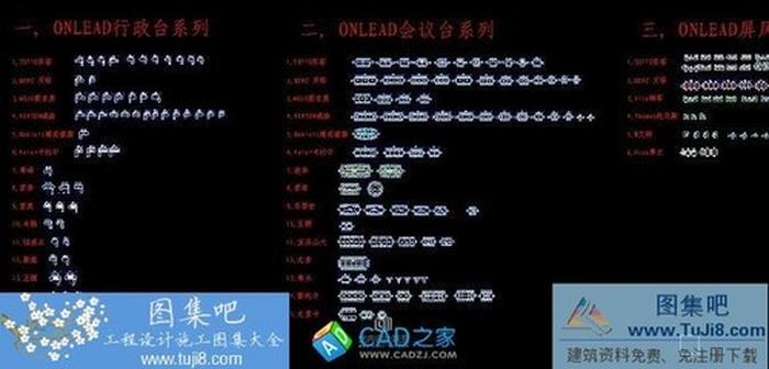 HBA圖塊和ONLEAD辦公家具平面圖總匯