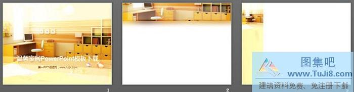 黃色溫馨家居PowerPoint模板下載