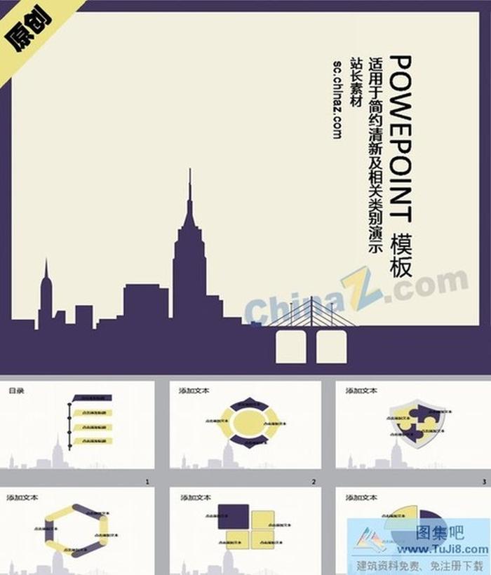 卡通城堡ppt模板下載
