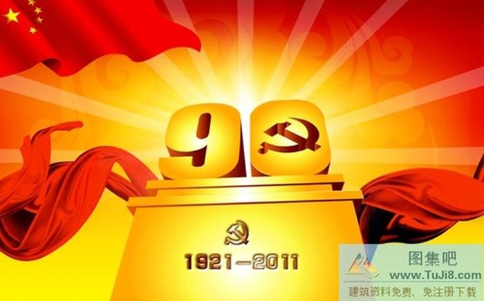 建黨90周年ppt素材下載