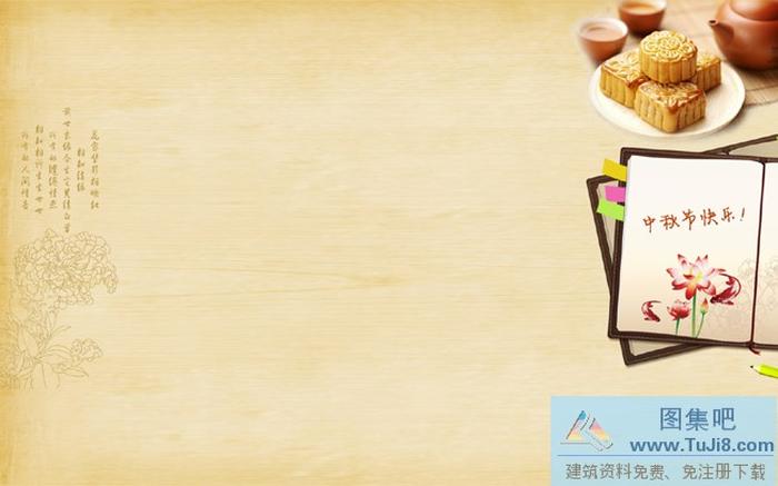 中秋節(jié)快樂(lè)PPT模板